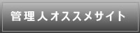 �Ǘ��l�I�X�X���T�C�g