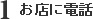 ���X�ɓd�b